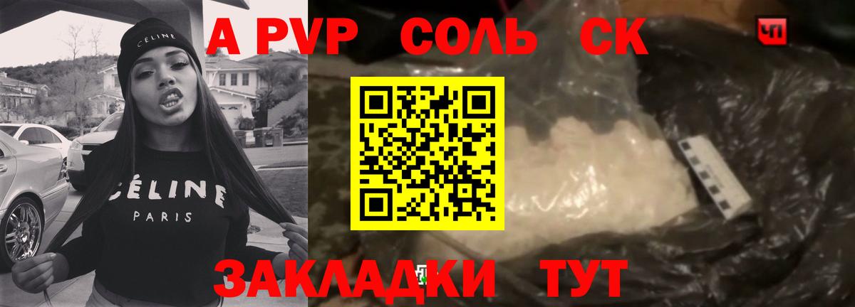 Alfa_PVP СК  Вход с VPN  APVP Crystall  Alpha-PVP Соль  цена   Зерноград 