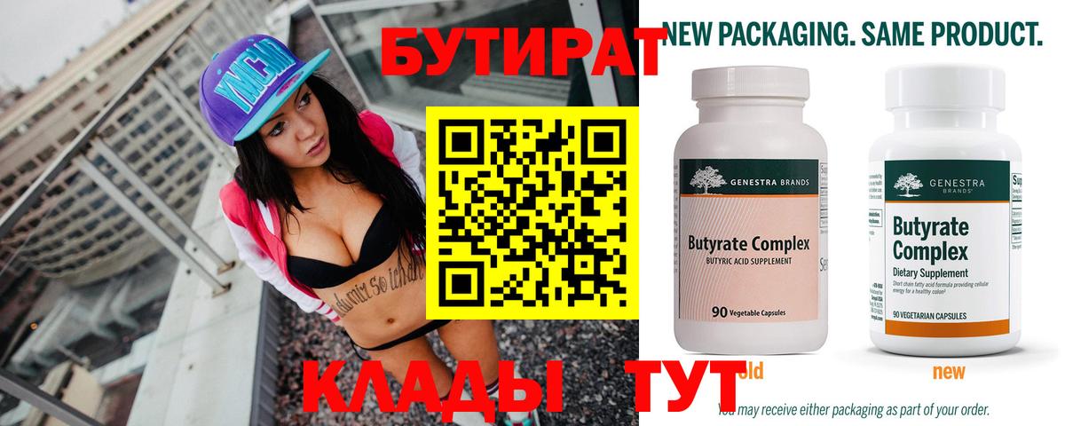 Бутират жидкий экстази Зерноград