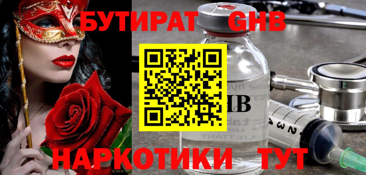 Бутират Butirat  Вход с VPN  Зерноград 