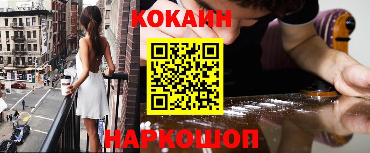 Зерноград  COCAIN  Вход с VPN  Кокаин 97%  КОКАИН Эквадор 