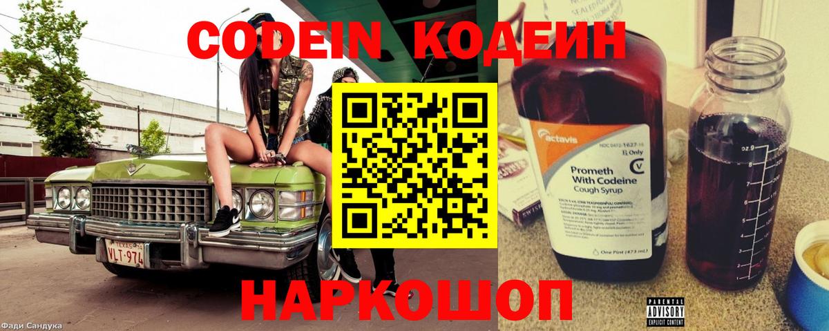 Зерноград  Codein напиток Lean (лин)  Вход с VPN  Кодеиновый сироп Lean Purple Drank 