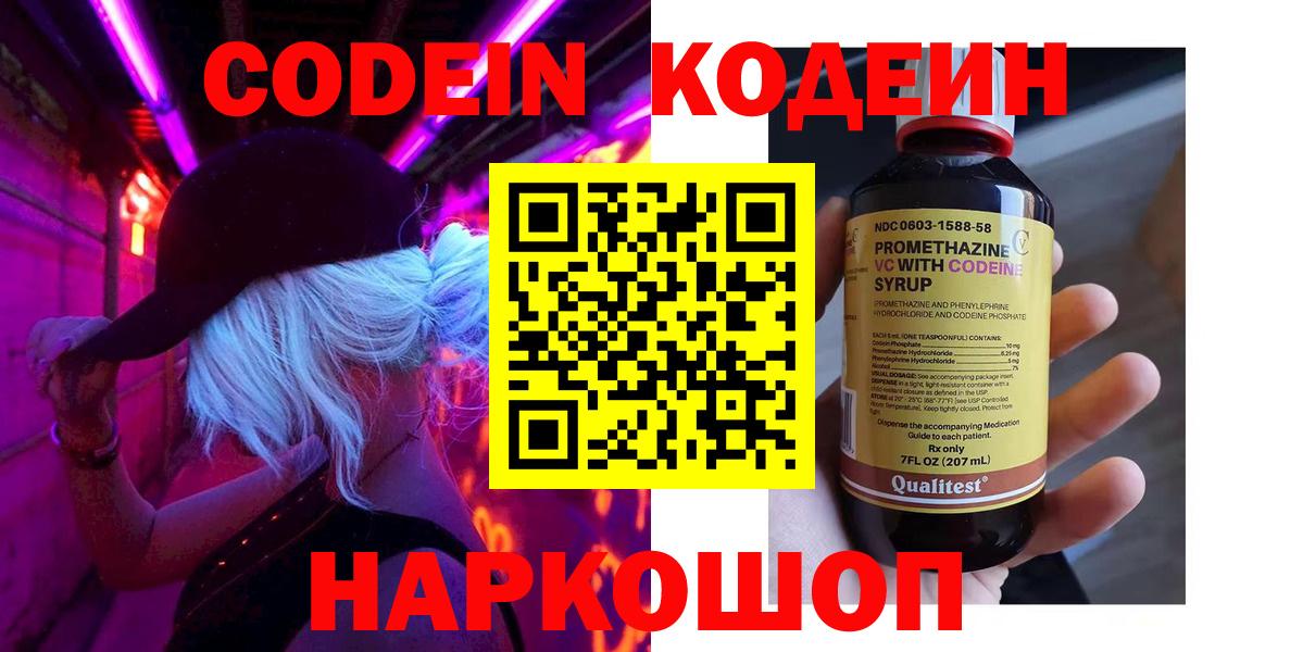 Кодеин напиток Lean (лин) Зерноград