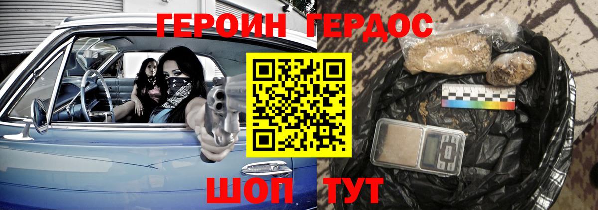 Героин Heroin  Вход с VPN  Зерноград 