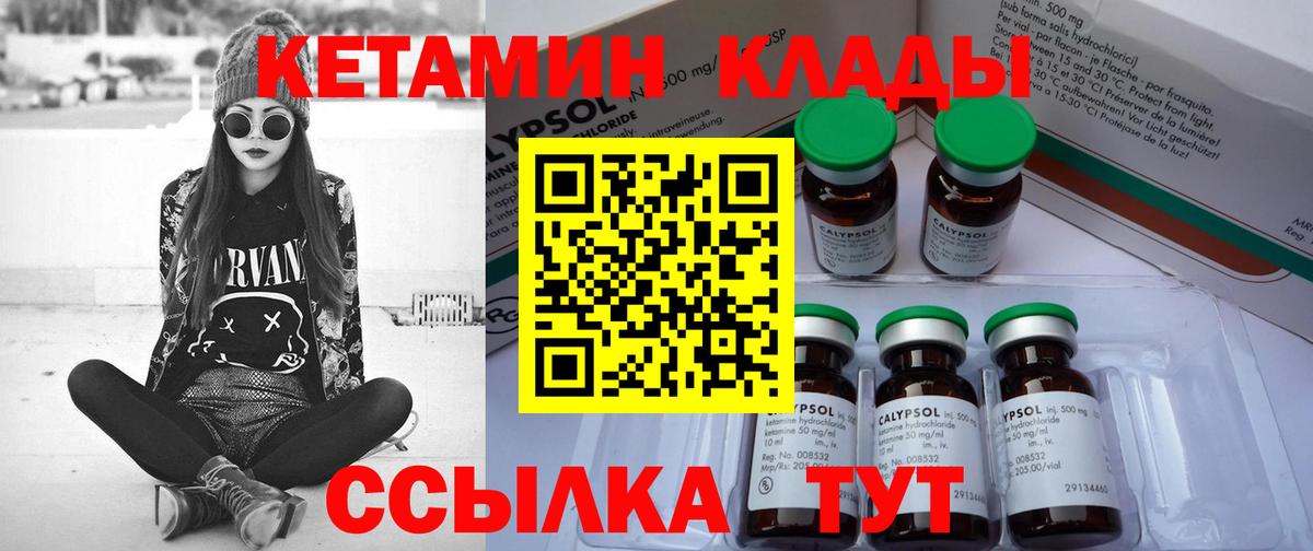 Зерноград  КЕТАМИН VHQ  Вход с VPN 