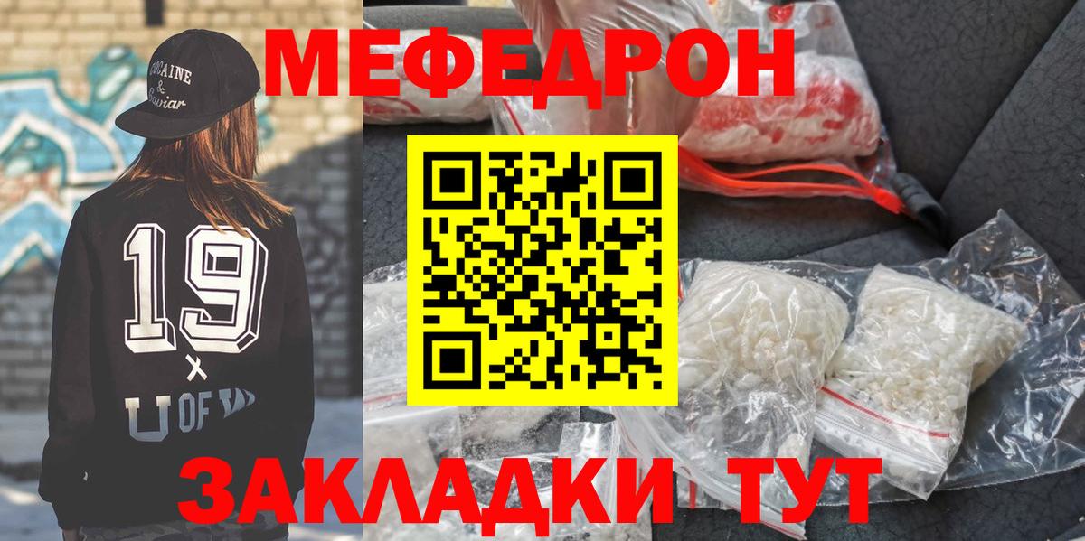 Меф мяу мяу кристаллы Зерноград