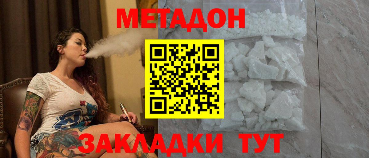 МЕТАДОН VHQ Зерноград