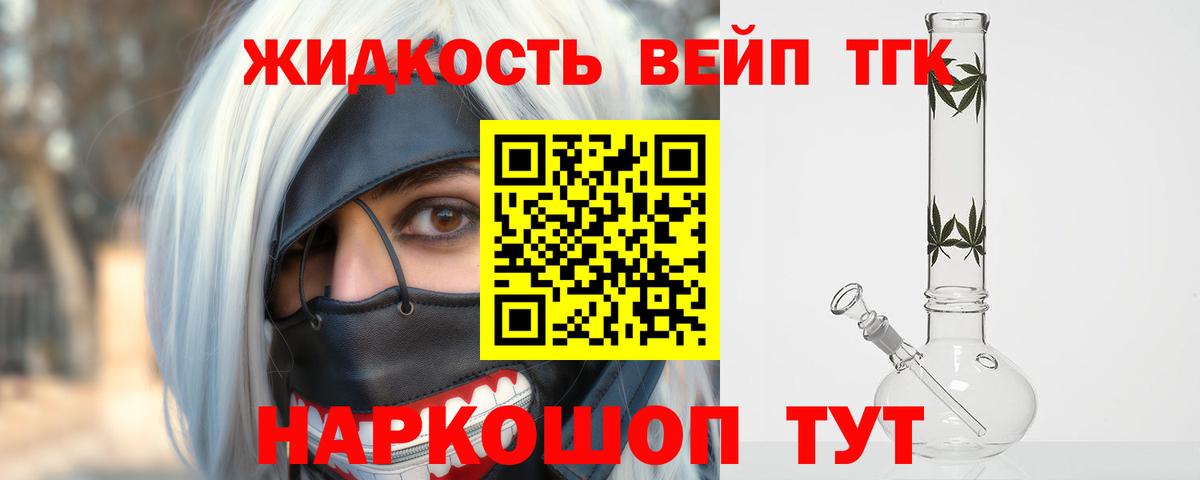Зерноград  ТГК жижа  ТГК вейп с тгк  Вход с VPN 